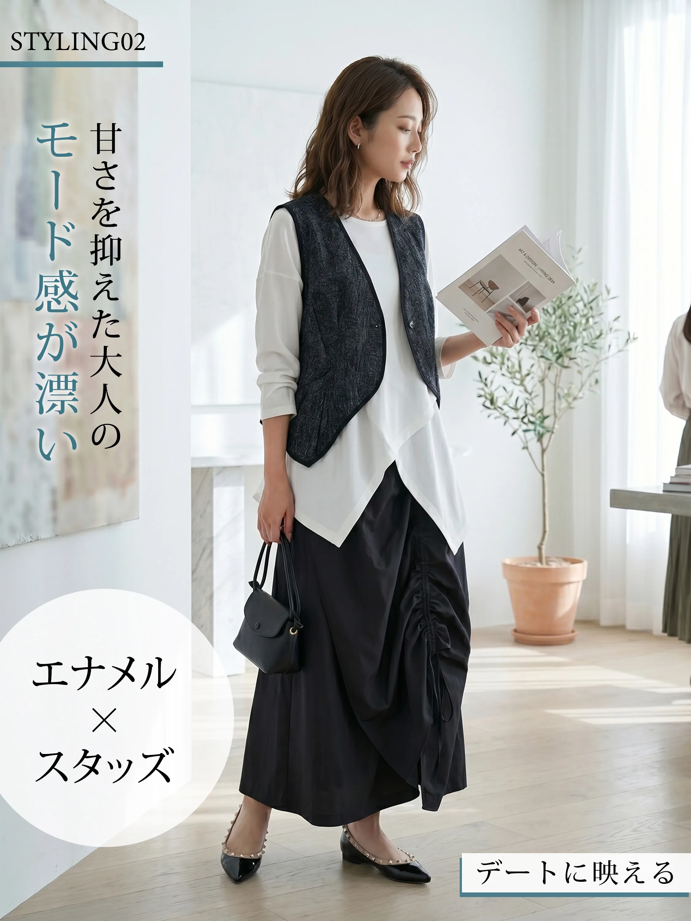 甘さを抑えたモノトーンコーデに合わせる黒のエナメルスタッズパンプス。4cmインヒールで歩きやすく、デートや大人のきれいめカジュアルに映えるデザイン