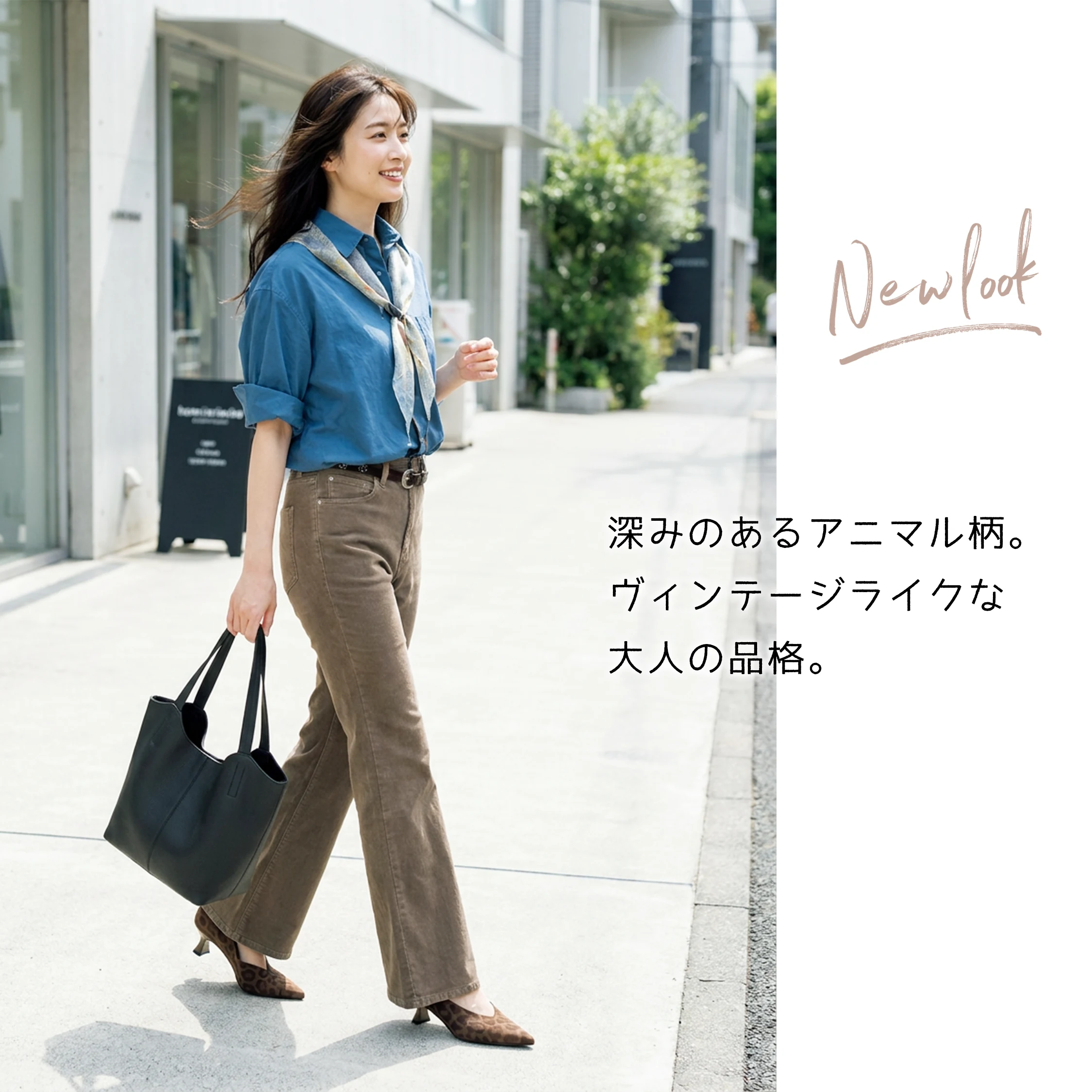 本革Vカットパンプスのきれいめ通勤コーデ