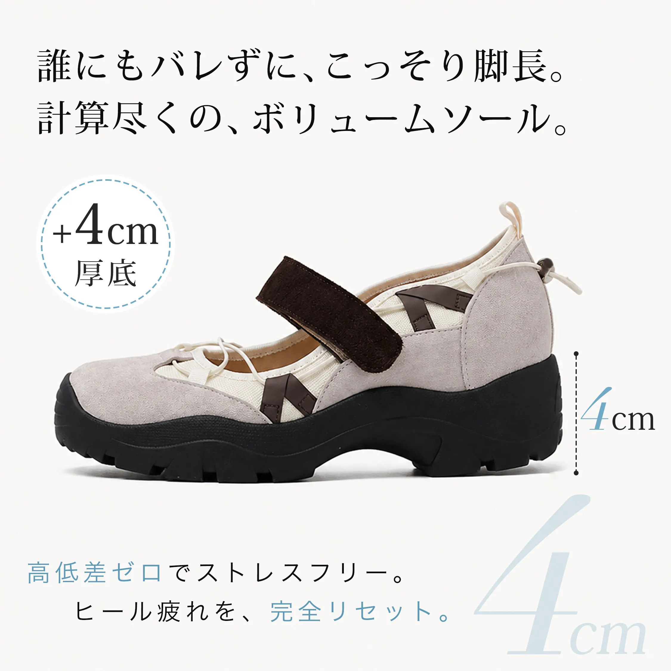 4cm美脚スポーティメリージェーン
