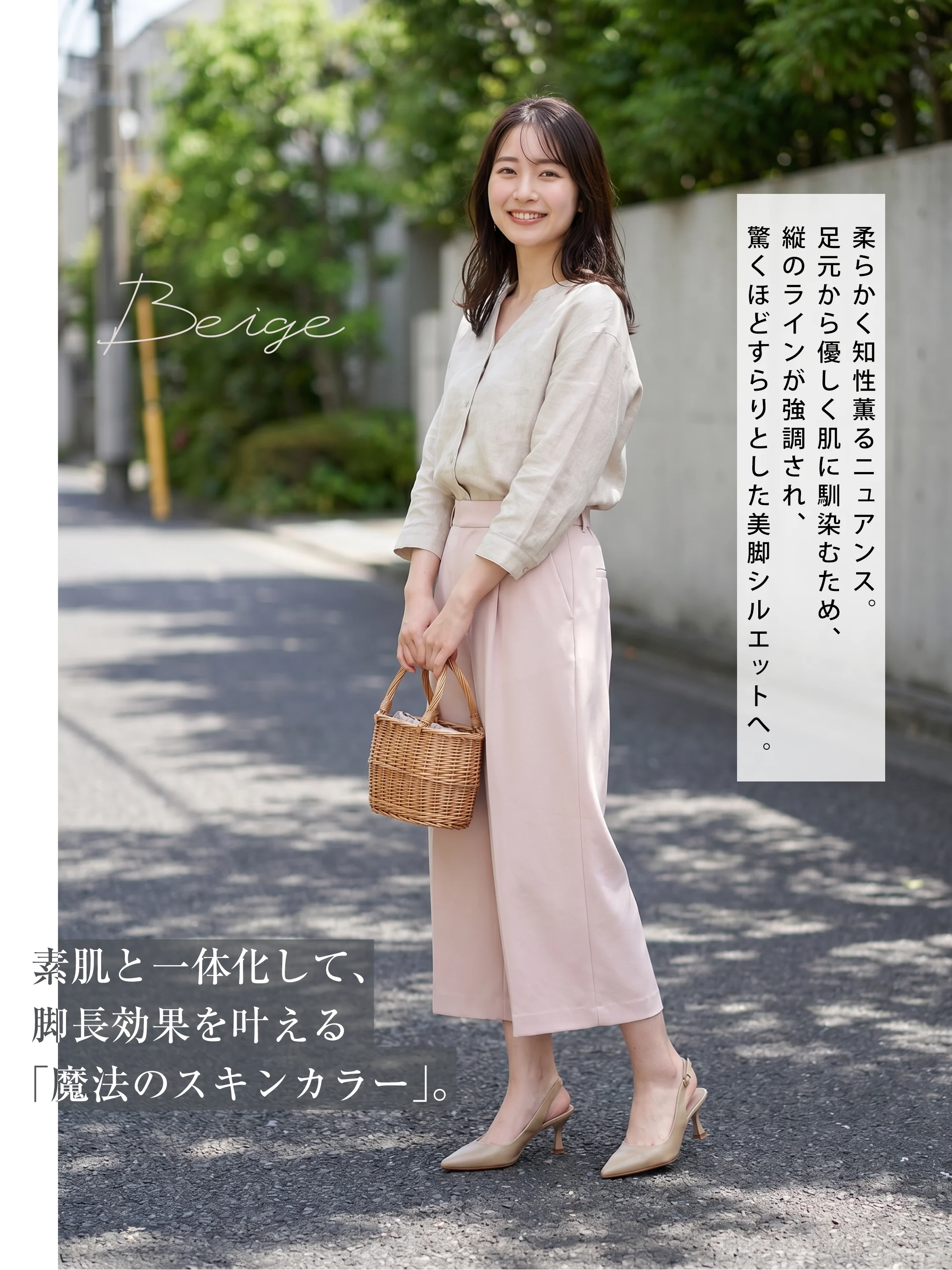 ベージュのスリングバックパンプス 着用イメージ レディース 肌なじみの良いカラーで脚長見え 通勤 きれいめ オフィスコーデにおすすめ