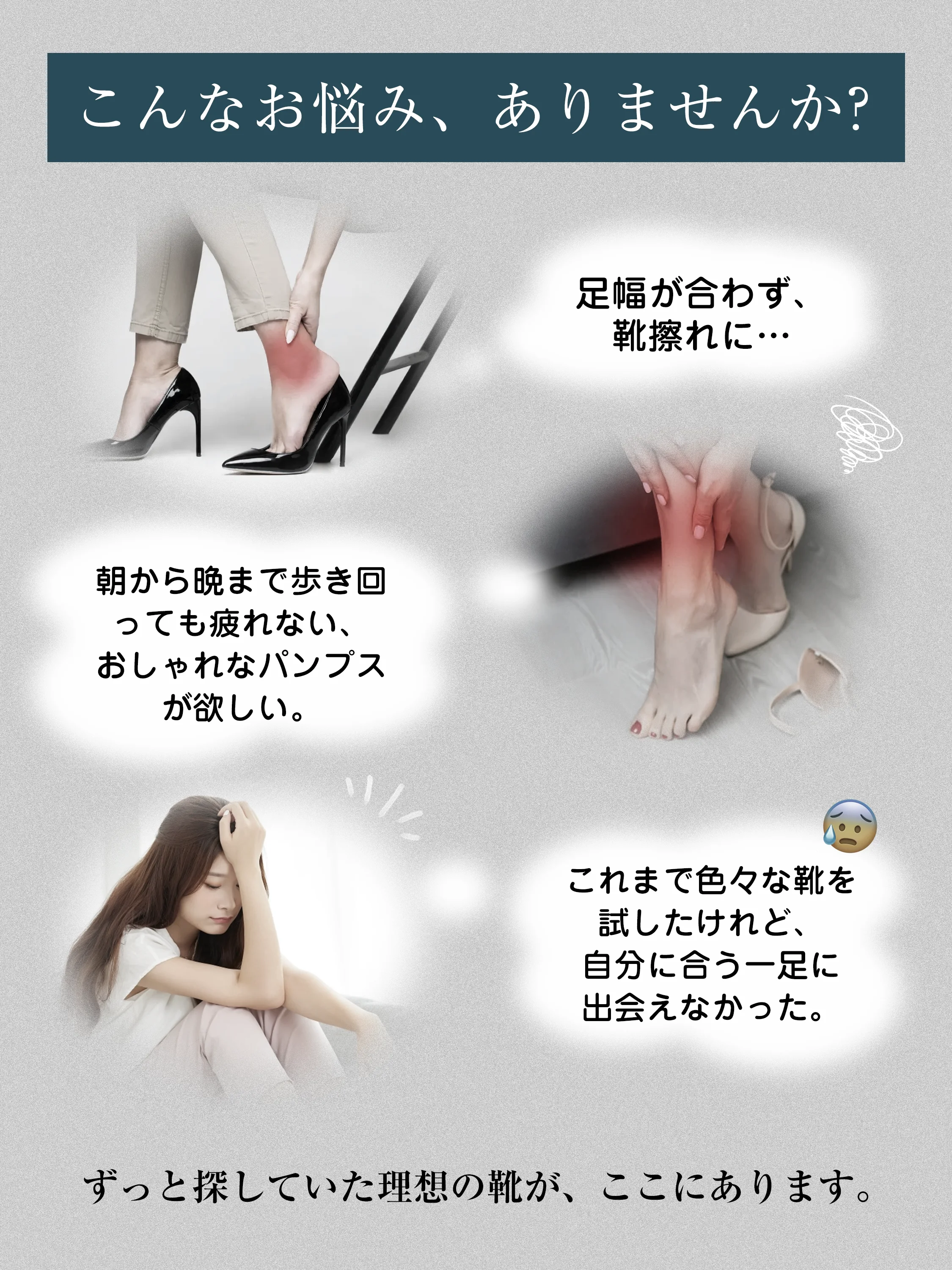 パンプスで足幅痛み・靴擦れ・疲れ悩み レディース 幅広対応 痛くならない楽シューズ紹介イメージ
