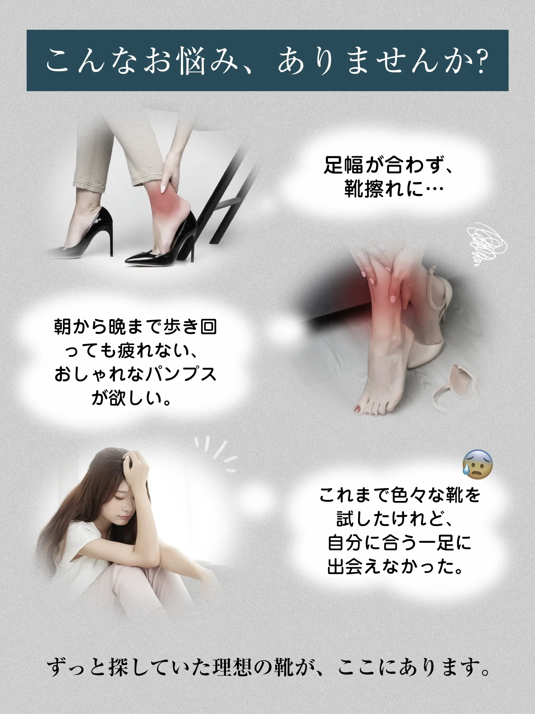 パンプスで足幅痛み・靴擦れ・疲れ悩み レディース 幅広対応 痛くならない楽シューズ紹介イメージ
