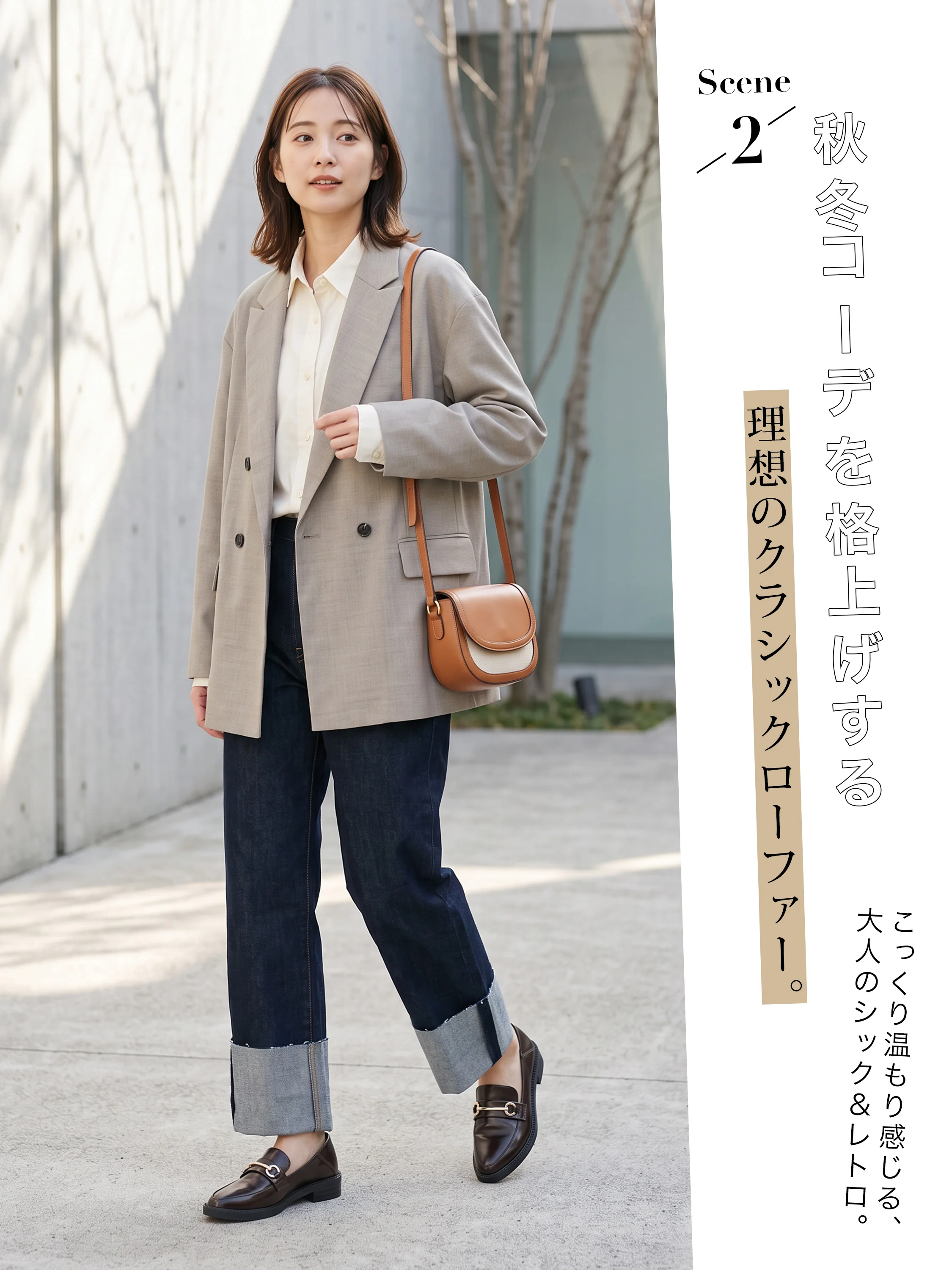 裏起毛の質感を見せるレディースローファーとして、秋冬服との相性を確認できます。