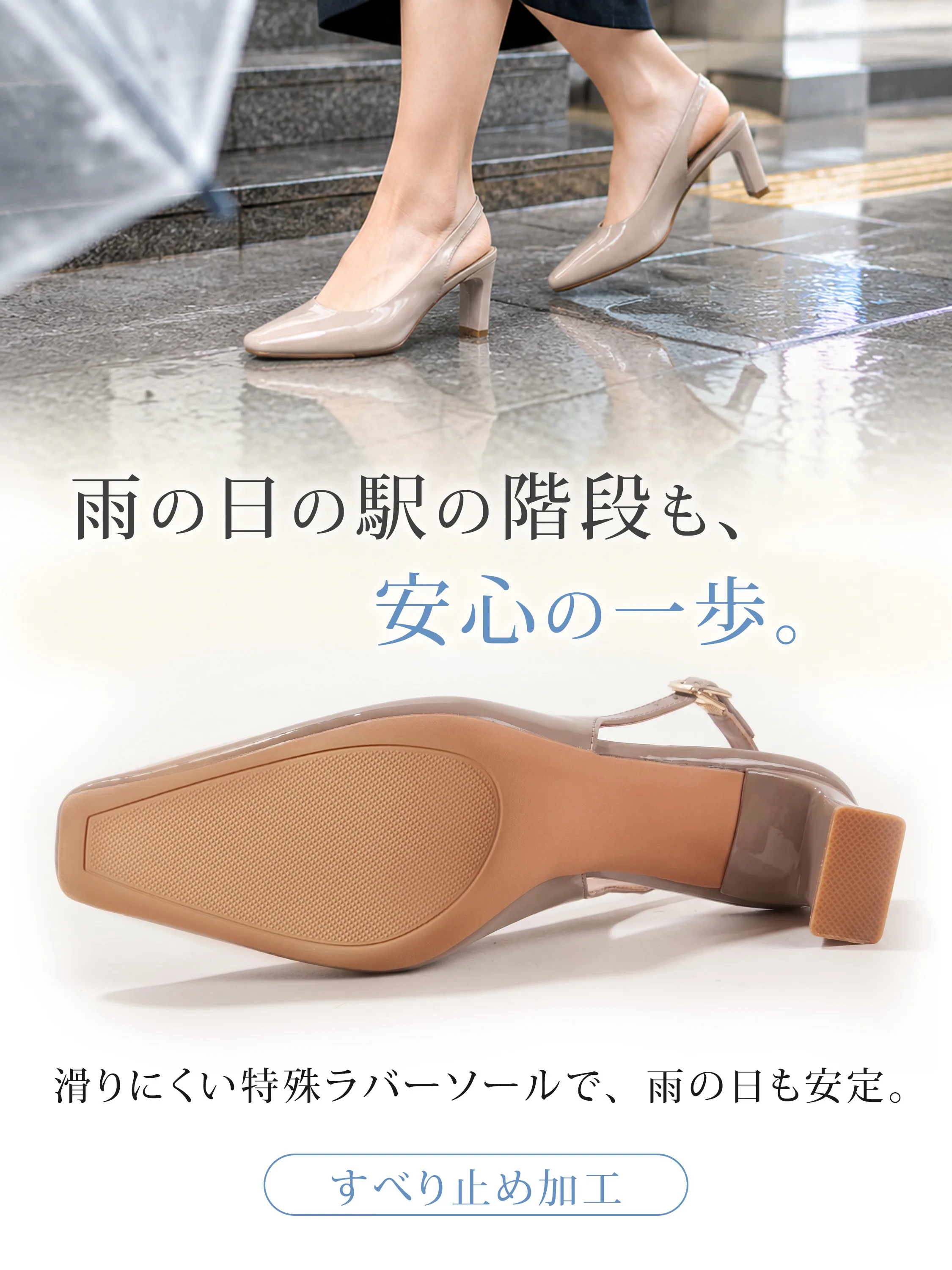 KENPOGENベージュバックストラップパンプス、雨の日の駅階段も滑りにくい特殊ラバーソールで安心、安全設計のオフィス用サンダル