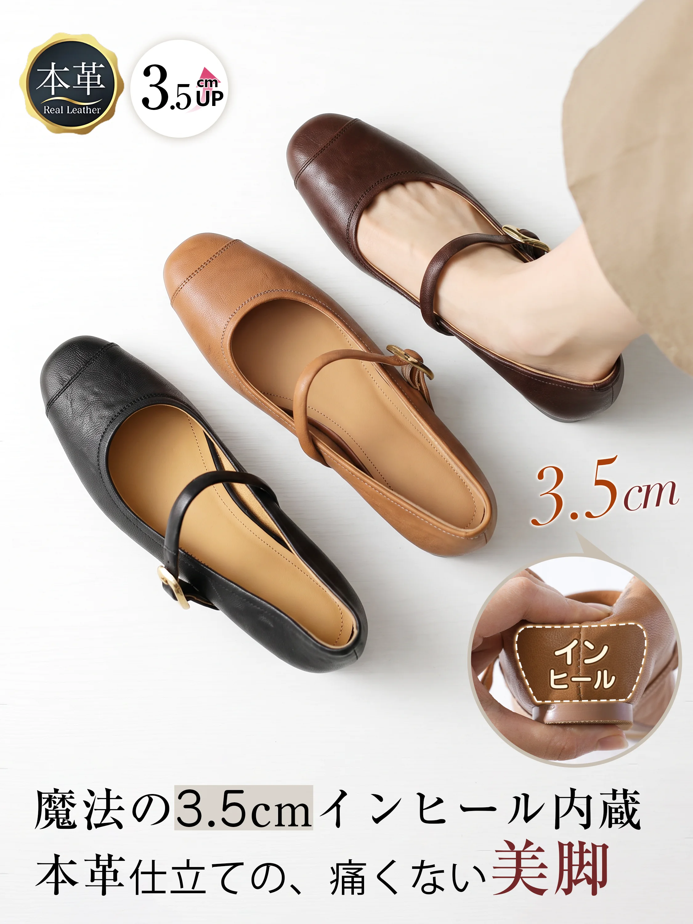 ステッチデザイン 3.5cm美脚本革メリージェーン