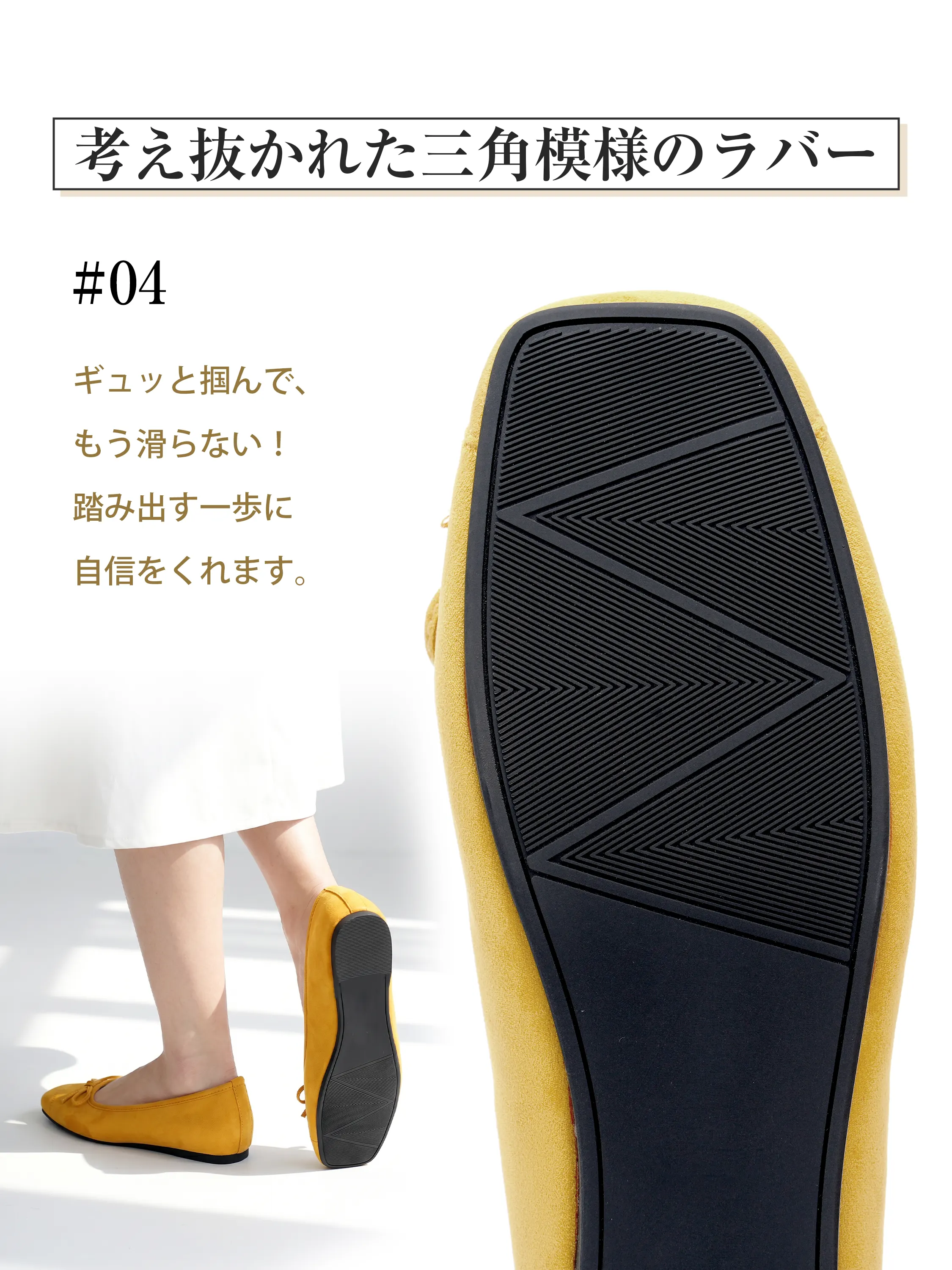 滑りにくい三角模様ラバーソールのレディース バレエパンプス 安心感のあるグリップ力を備えたイエローパンプス