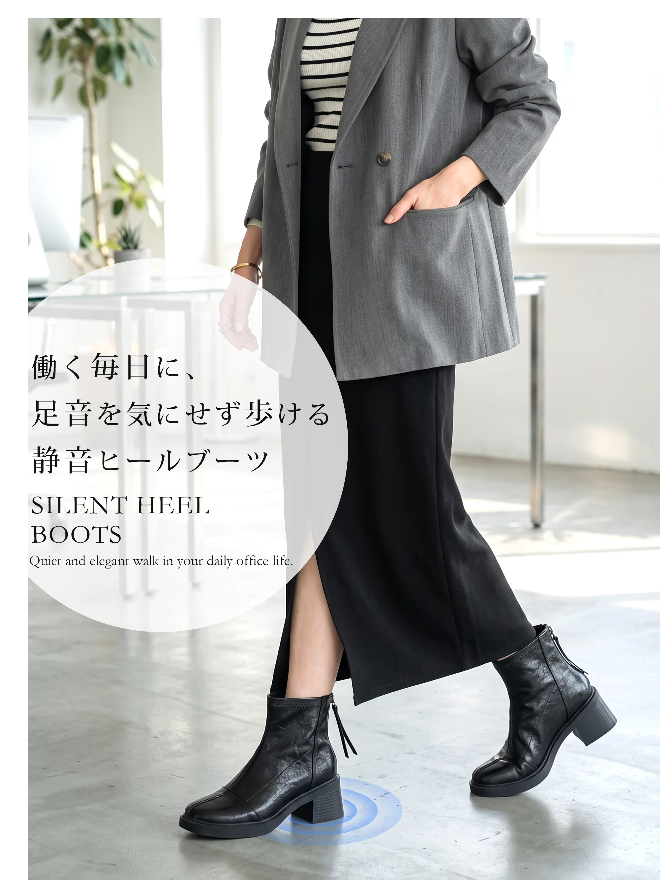 ジップ周りを見せたショートブーツで、忙しい朝にも脱ぎ履きしやすい。