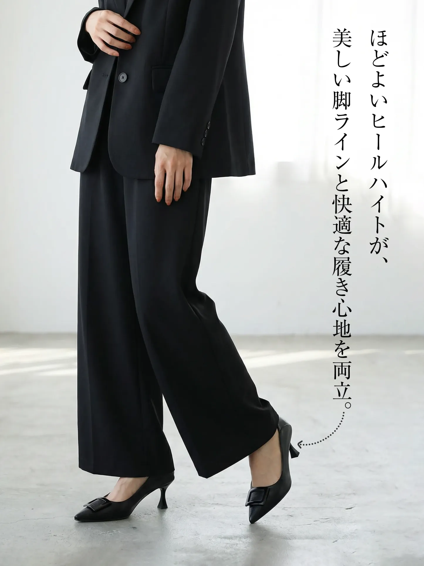 夏のオフィスカジュアルに馴染む黒のヒールパンプス。ほどよい高さで疲れにくく、パンツスーツでの通勤も快適で美しい脚のラインを演出します