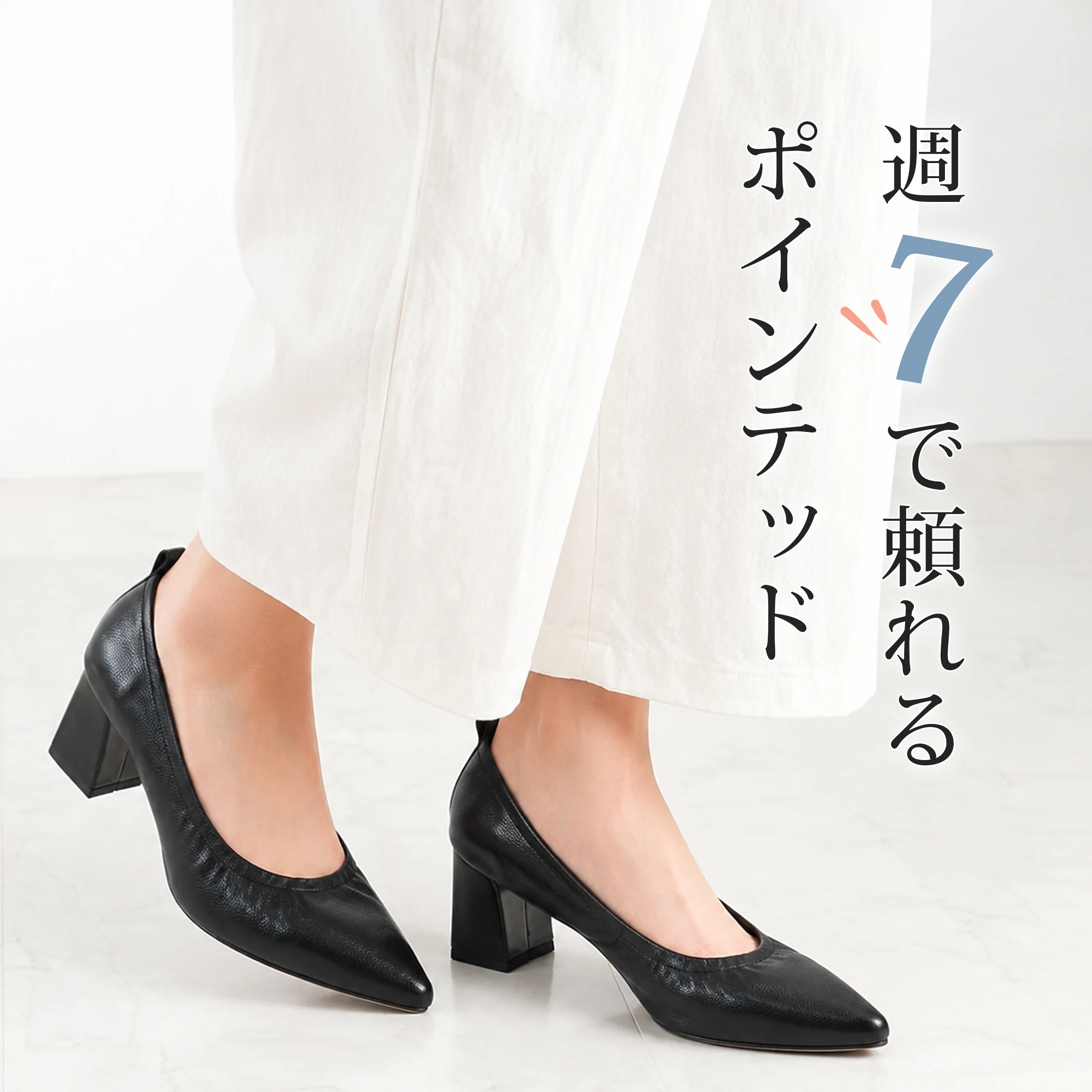 2WAY本革美脚パンプス