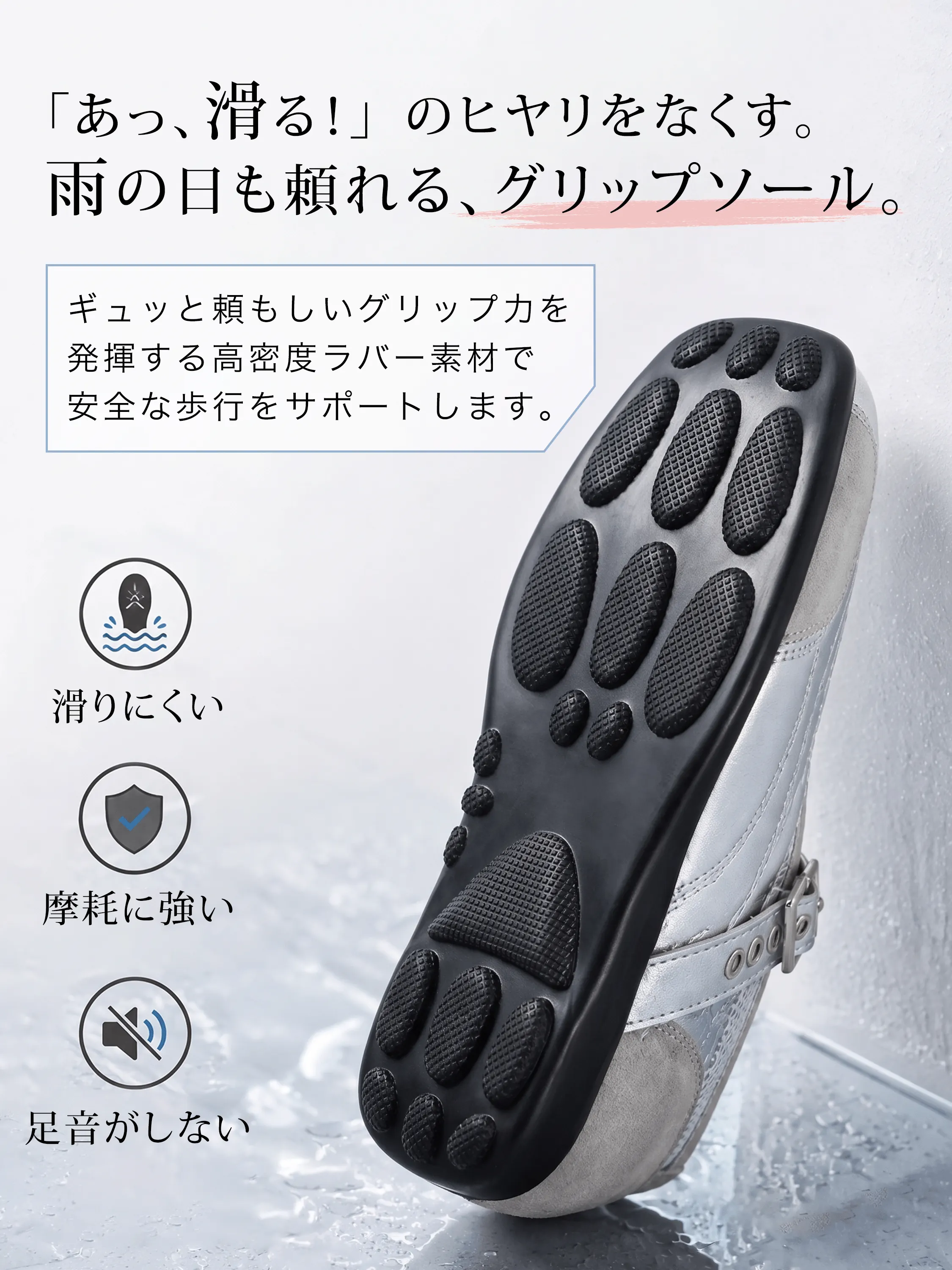 滑りにくいグリップソールの レディース メリージェーン スニーカー 雨の日も歩きやすい防滑設計