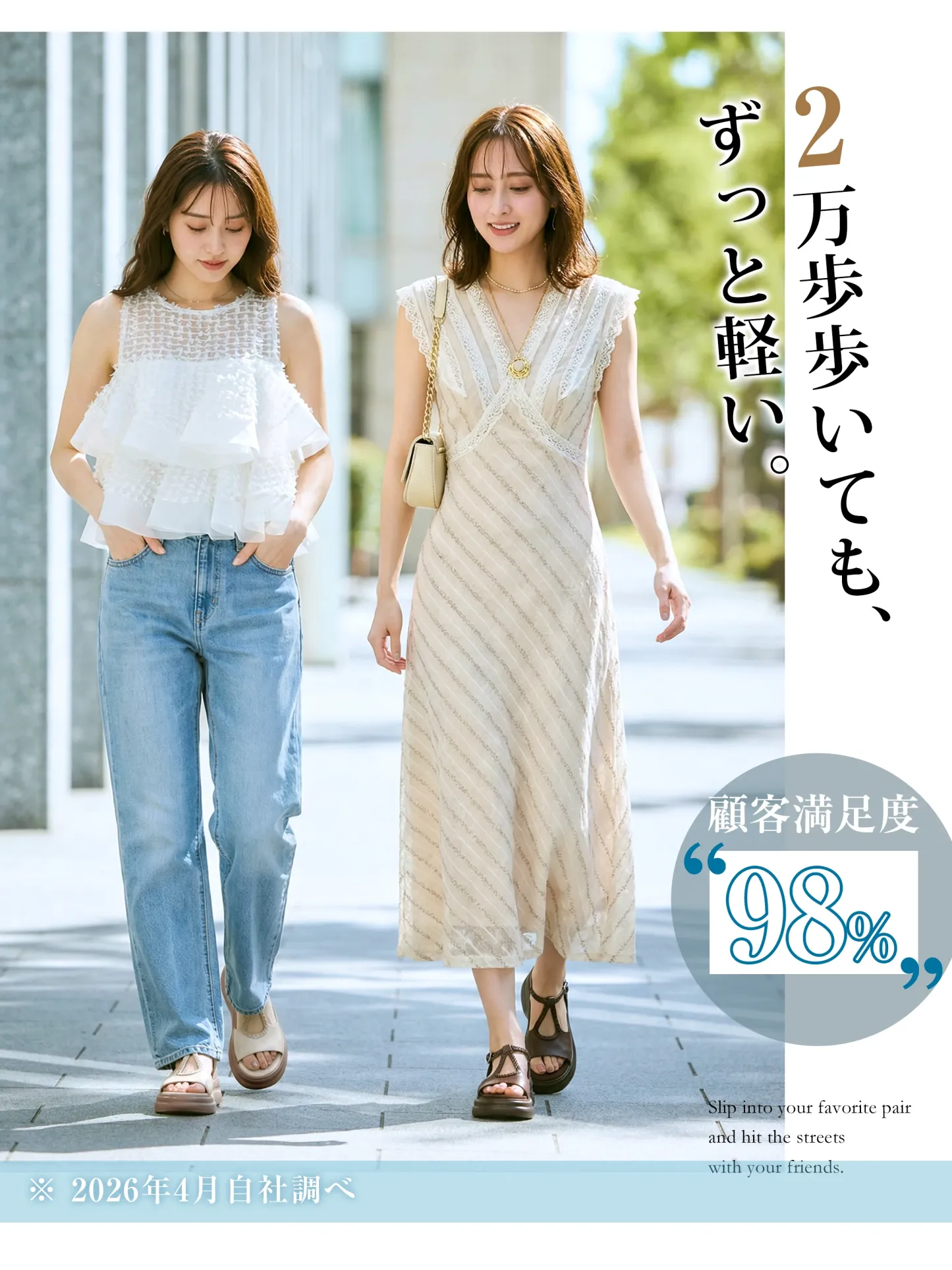 ブラウンとベージュのサンダルを履いて街を歩く二人の女性。ワンピースやデニムにも合うデザインで、2万歩歩いても疲れない軽さが特徴。休日のお出かけにぴったりなレディースサンダル。