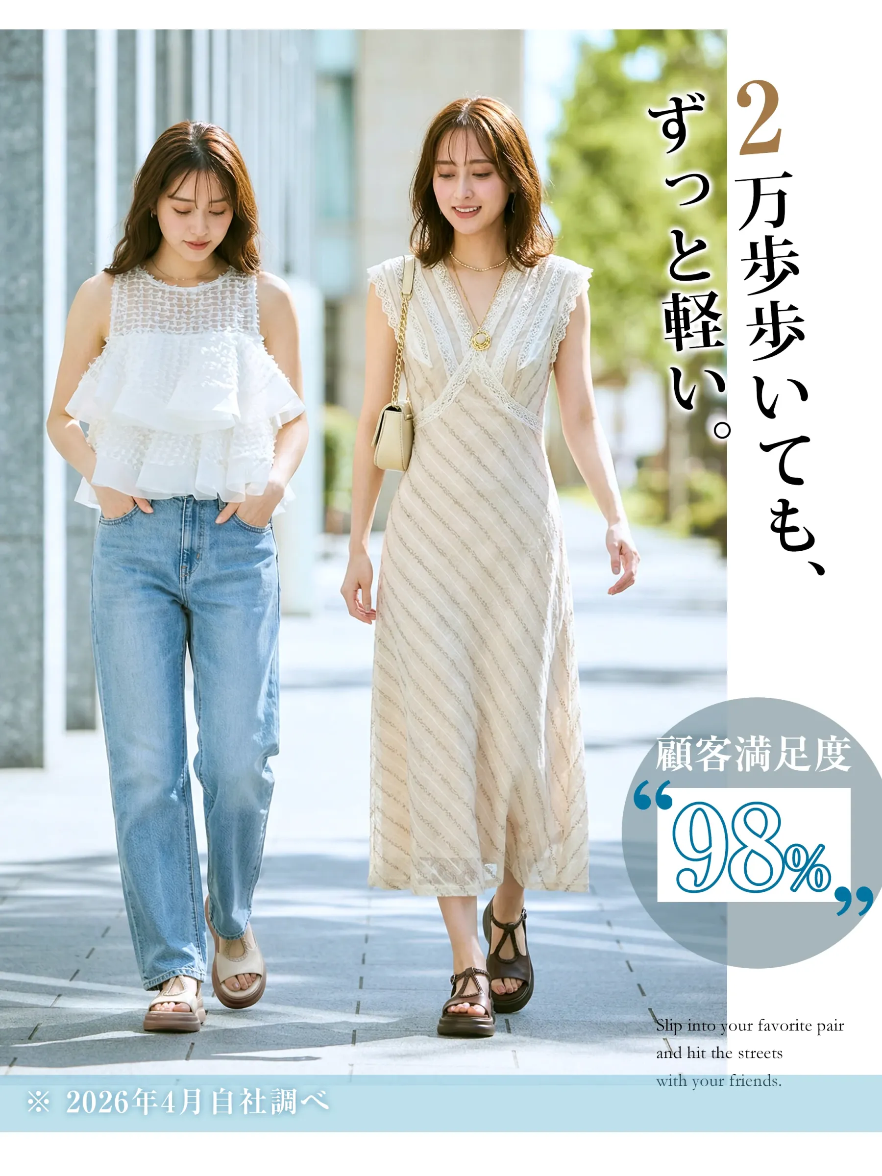ブラウンとベージュのサンダルを履いて街を歩く二人の女性。ワンピースやデニムにも合うデザインで、2万歩歩いても疲れない軽さが特徴。休日のお出かけにぴったりなレディースサンダル。