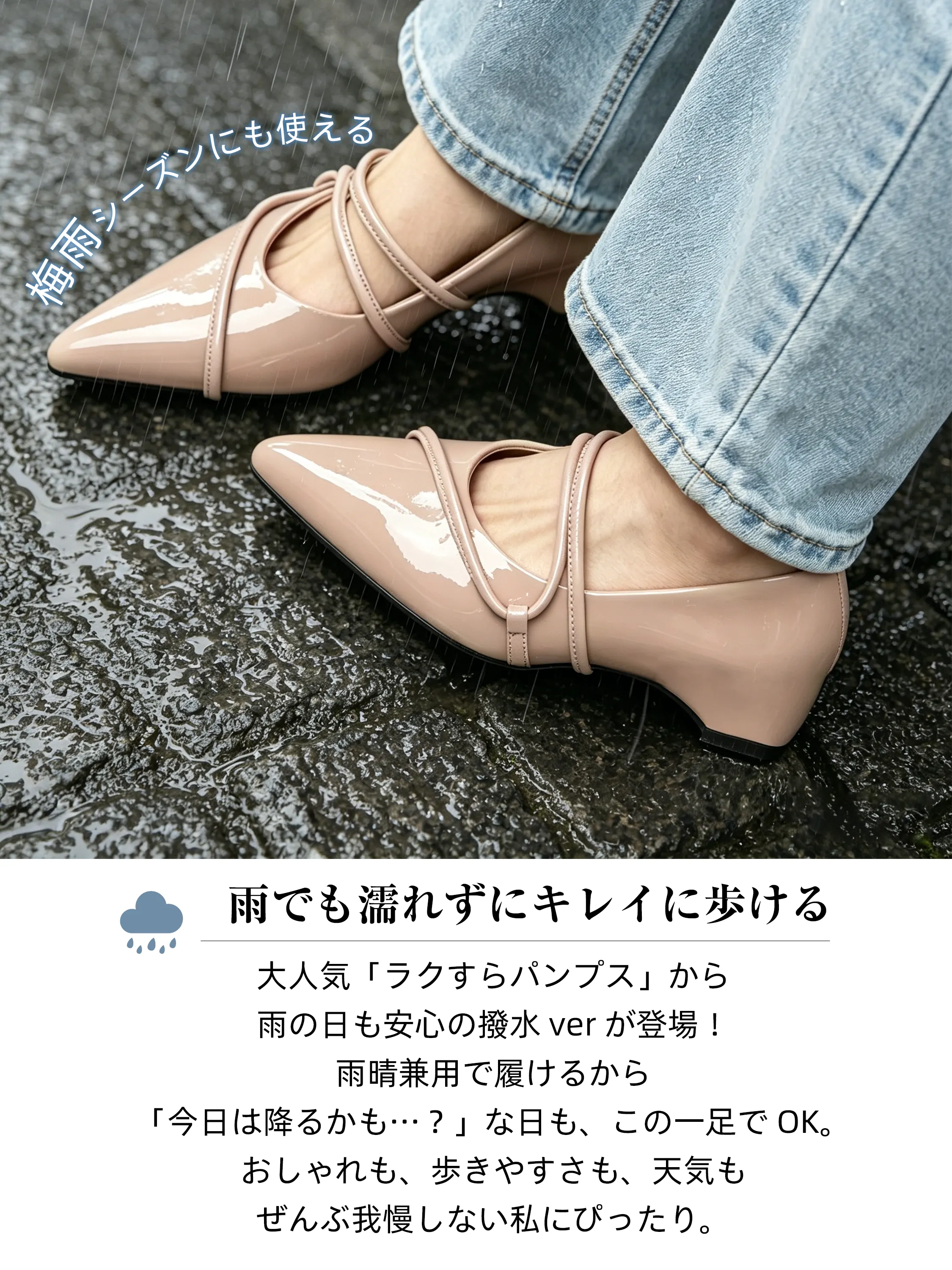 KENPOGEN 晴雨兼用 ベージュパンプス 撥水加工 梅雨対策 雨の日も濡れない きれいめ 歩きやすい