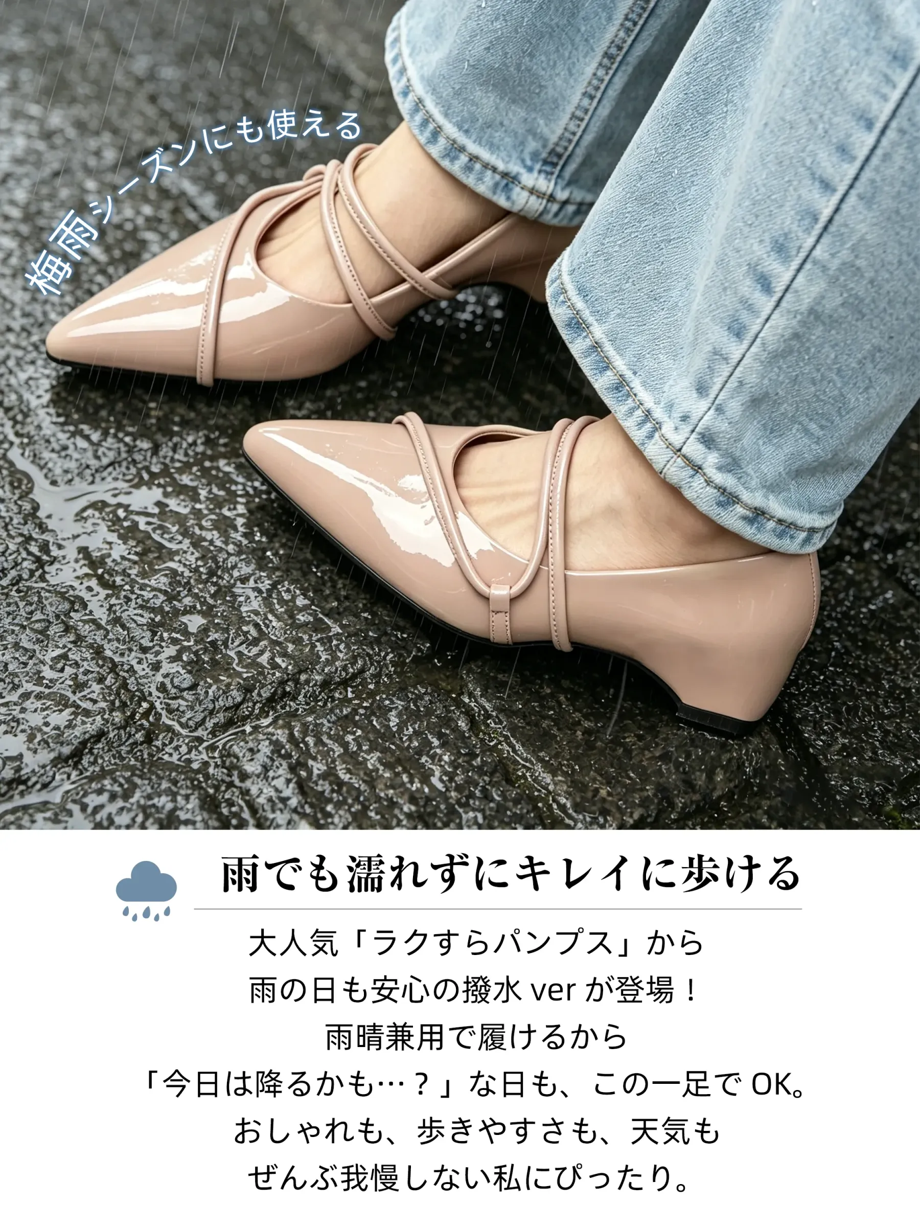 KENPOGEN 晴雨兼用 ベージュパンプス 撥水加工 梅雨対策 雨の日も濡れない きれいめ 歩きやすい
