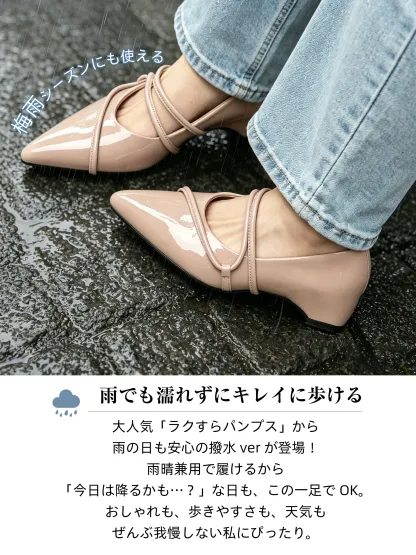 KENPOGEN 晴雨兼用 ベージュパンプス 撥水加工 梅雨対策 雨の日も濡れない きれいめ 歩きやすい