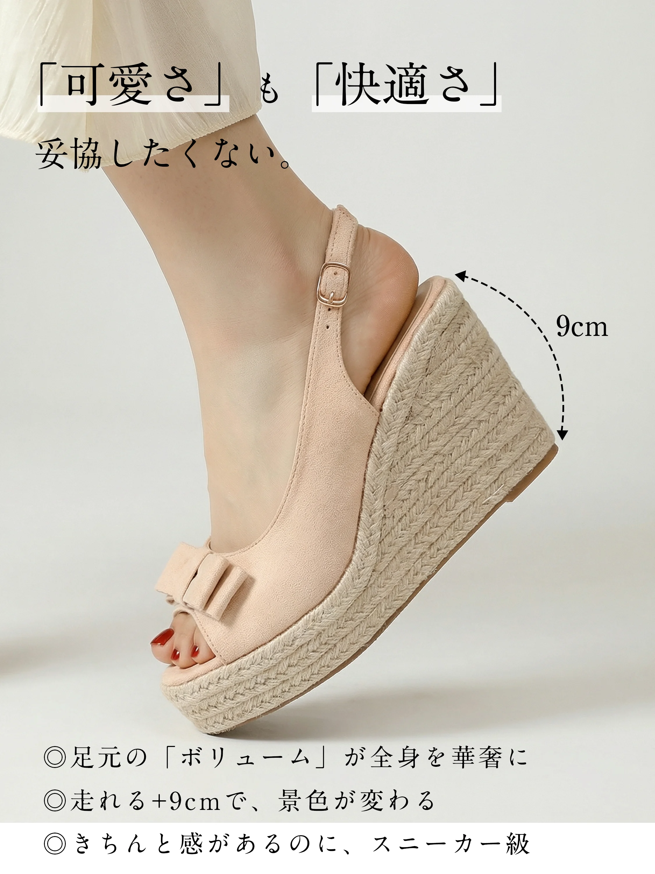 横から見た9cmハイヒールのウェッジサンダル。脚長効果と安定感を両立した軽量ジュートソールで、スニーカーのように歩きやすい厚底靴。