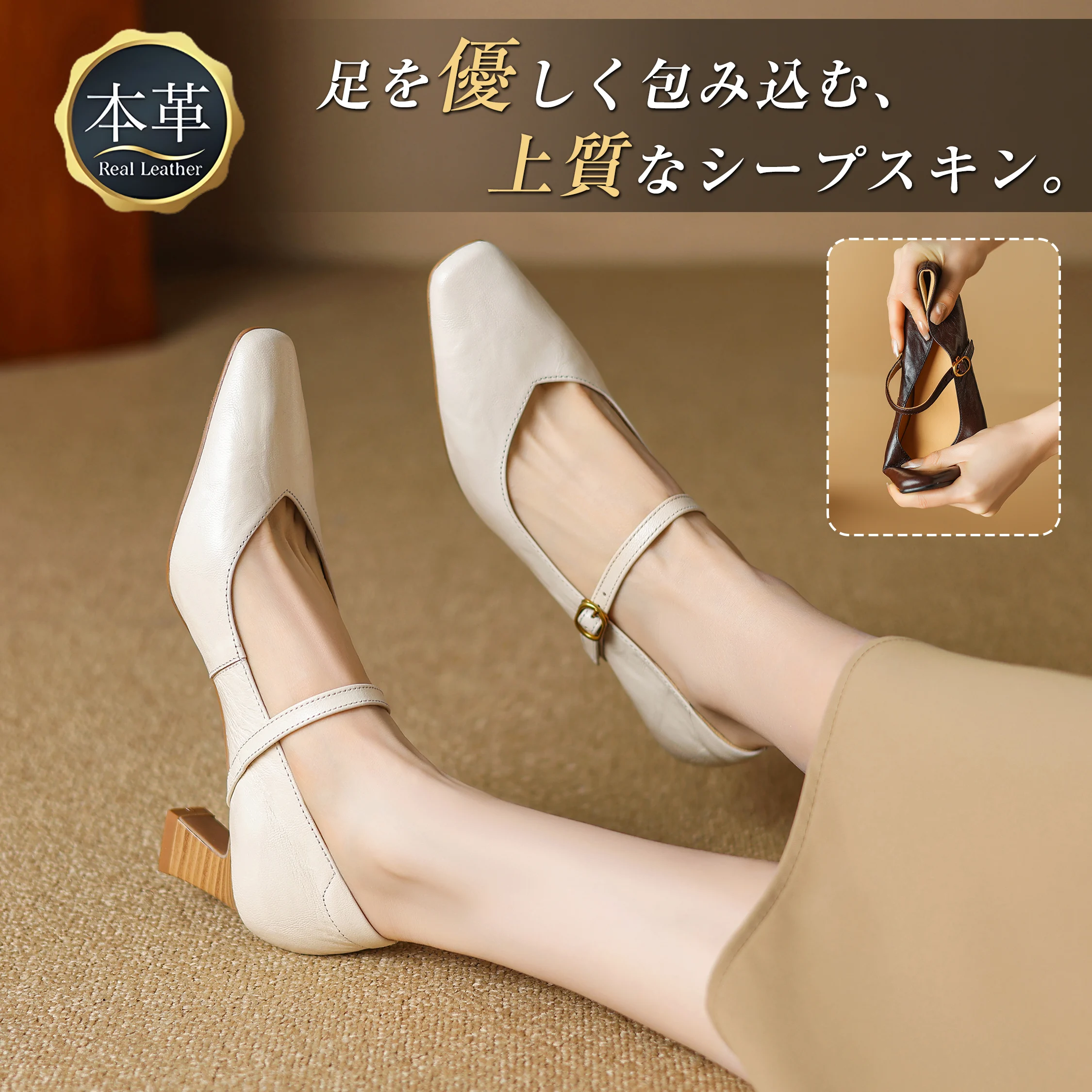 柔らかなシープレザーを使用したレディースメリージェーンパンプス 足をやさしく包み込む本革仕様