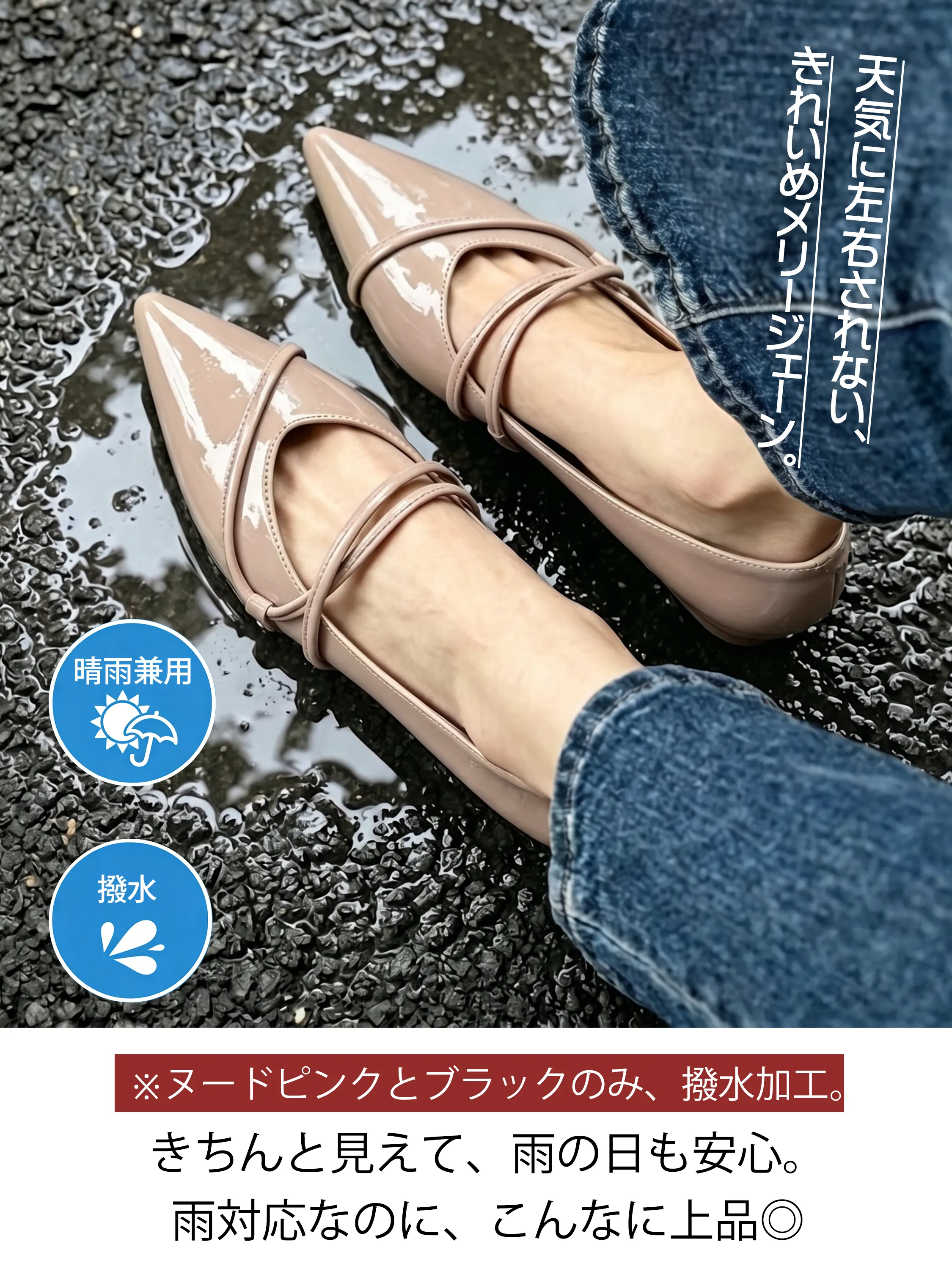 KENPOGEN 晴雨兼用パンプス ベージュ 撥水加工 きれいめメリージェーン 雨の日も安心 梅雨対策 防水 通勤