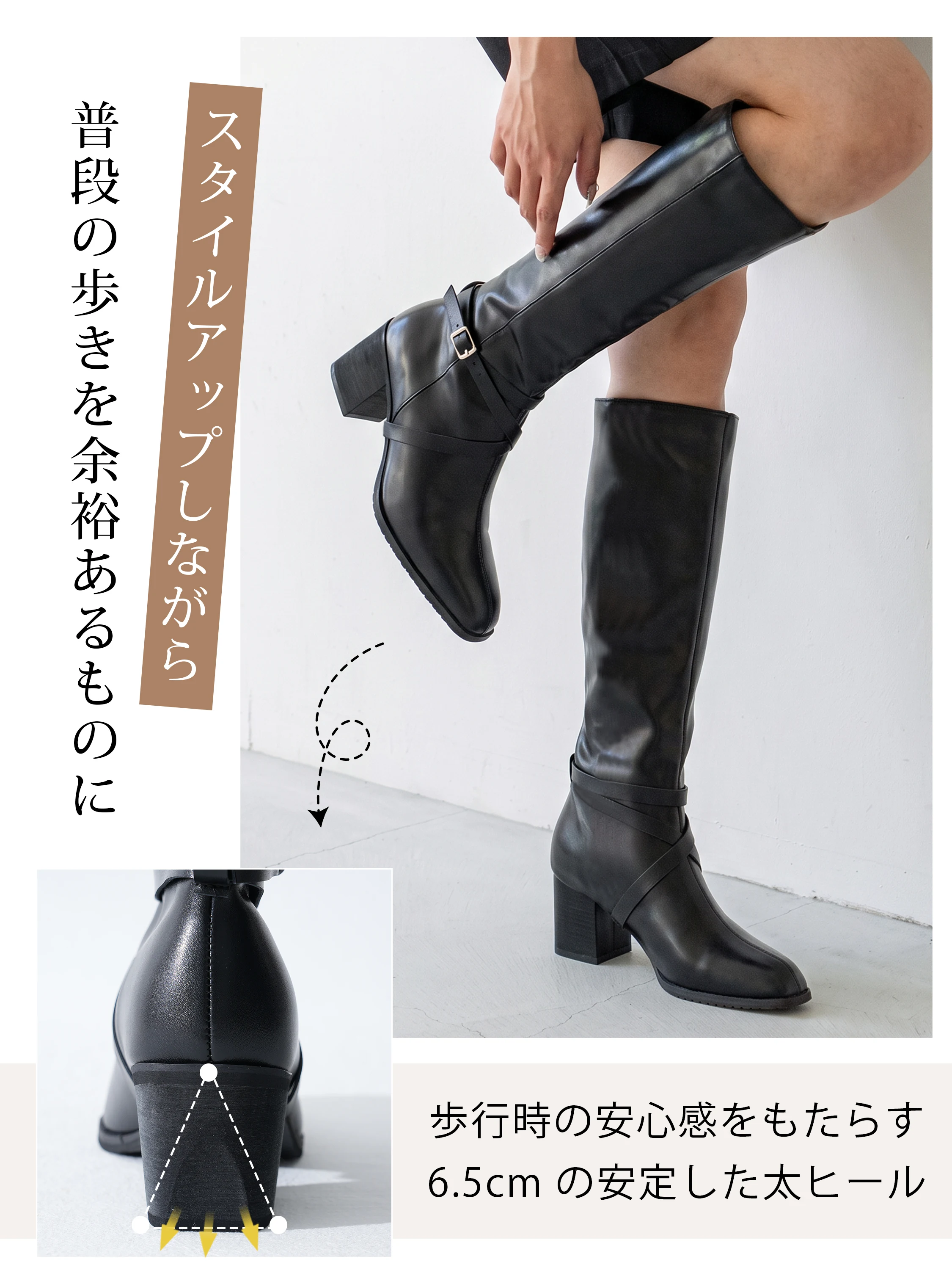 6.5cm太ヒールのベルト付きブーツ。6.5cm太ヒールの横姿と安定設計。
