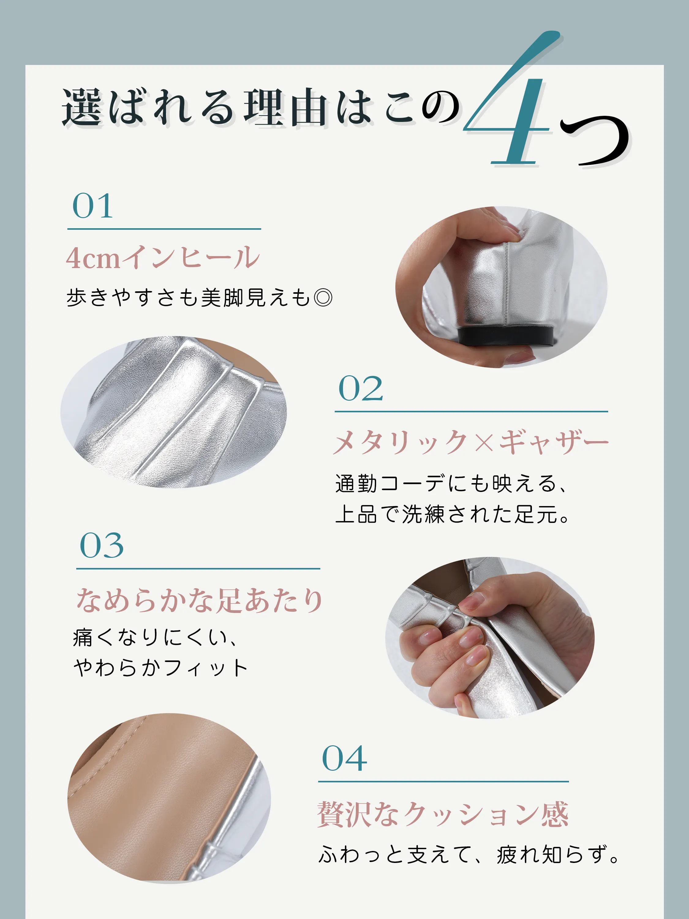 健歩源パンプスが選ばれる理由。4cmインヒール、上品なギャザー（貝殻）デザイン、痛くなりにくい素材、疲れないクッション。パンプス 靴下コーデにも