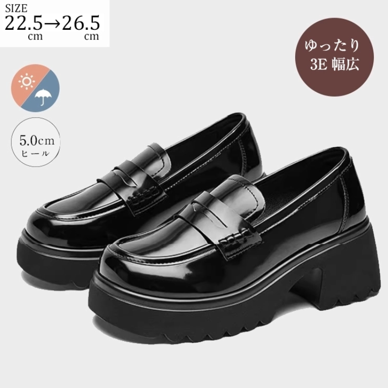 厚底ペニーローファー