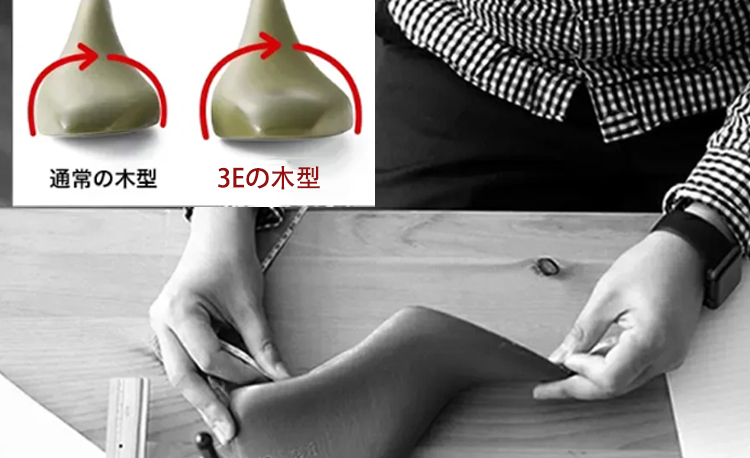 3Eの木型を採用したゆったり設計の展示画像