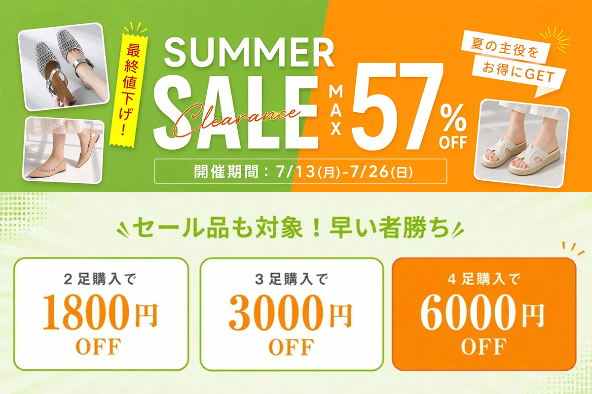 2026年夏季クリアランス】サンダルからパンプスまで | 今買いたい