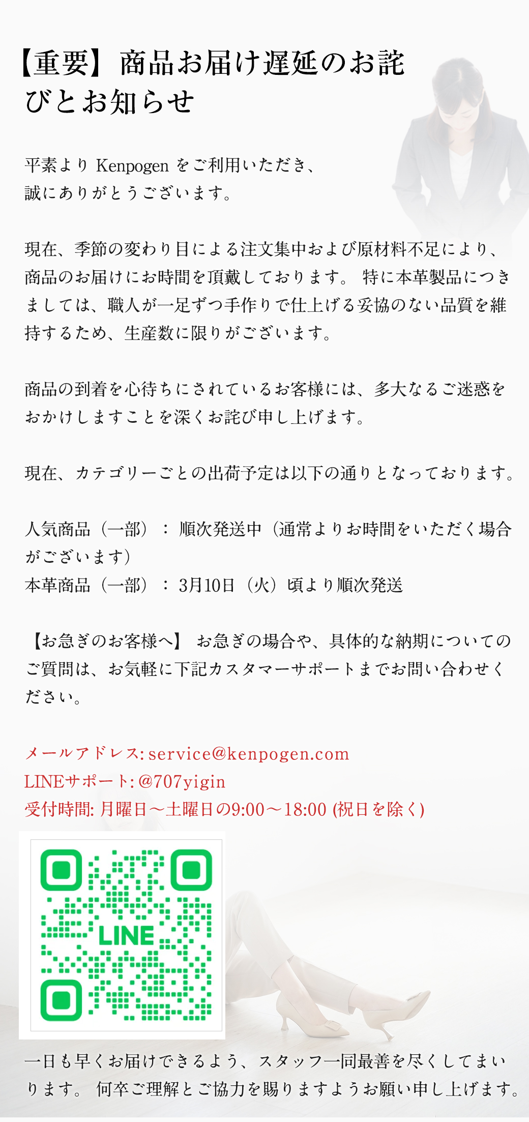 重要】商品お届け遅延のお詫びとお知らせ – kenpogen.com