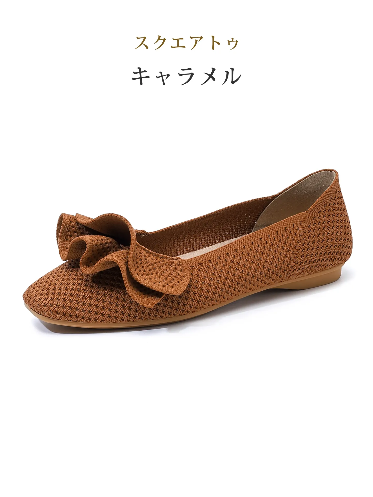 【洗濯機OK・大人可愛いフリル】KENPOGEN ニットパンプス ぺたんこ靴 スクエアトゥ 柔らかい 伸縮性 走れる 全十色展開 通勤 お出かけ 幅広