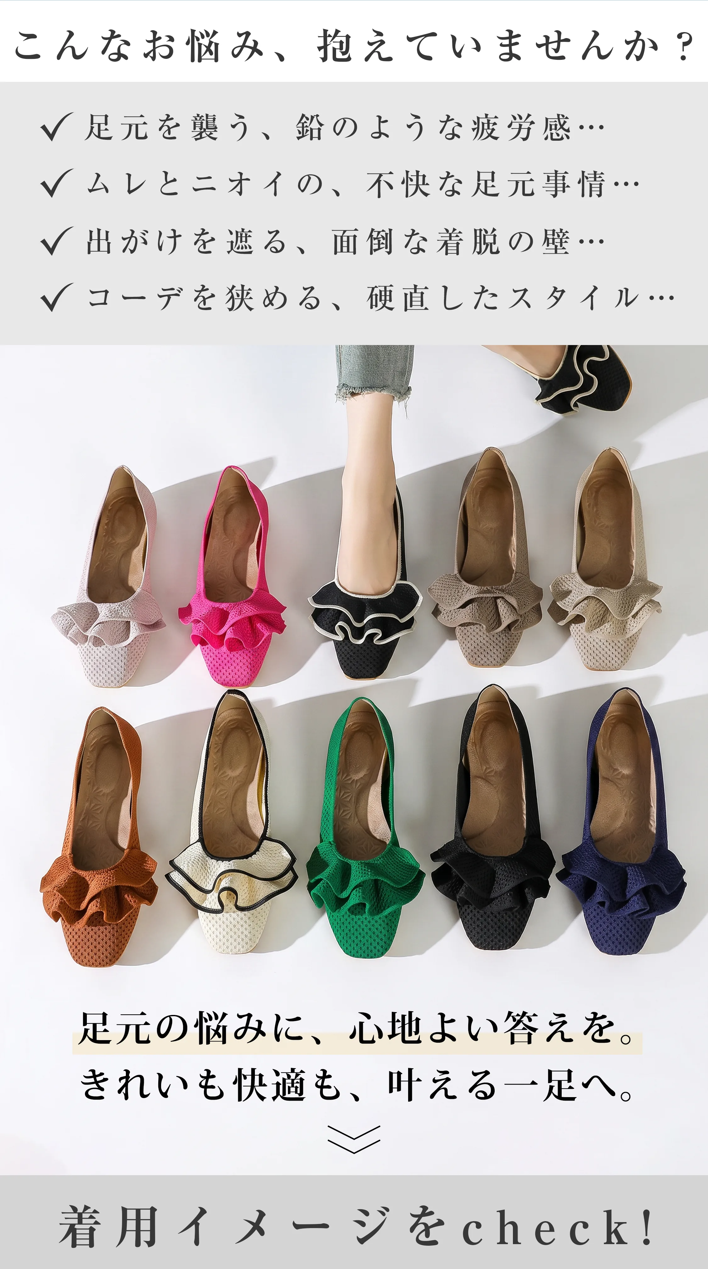 足の疲労、蒸れや臭い、着脱の煩わしさ、ファッションの制約といった足元の悩みを解決するKENPOGEN 洗えるニットパンプス。快適さと美しさを叶える一足