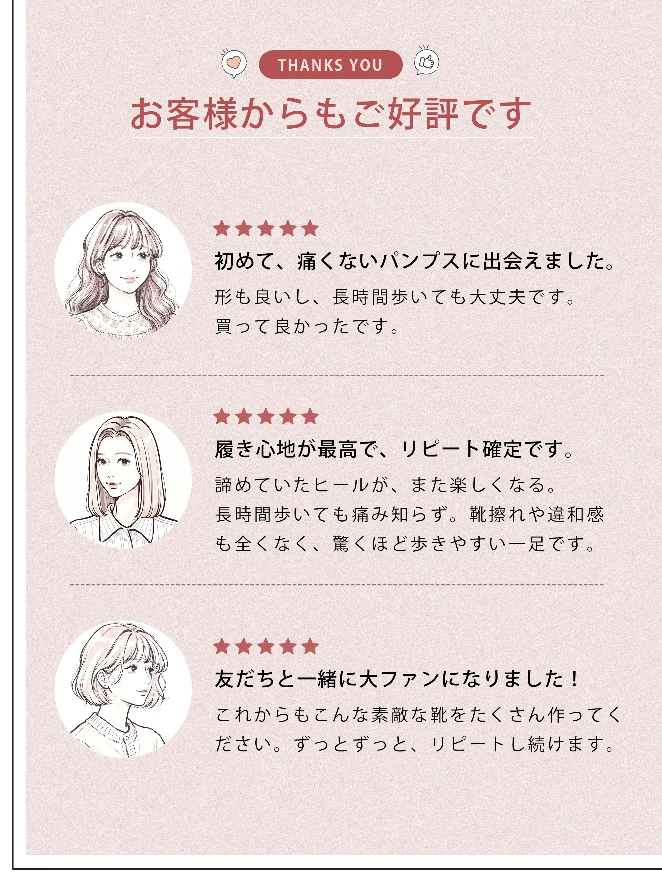 大好評！【健歩源 口コミ】長時間歩いても疲れないパンプスブランドとして評価される、痛くない・リピート確定のお客様レビュー・評価画像
