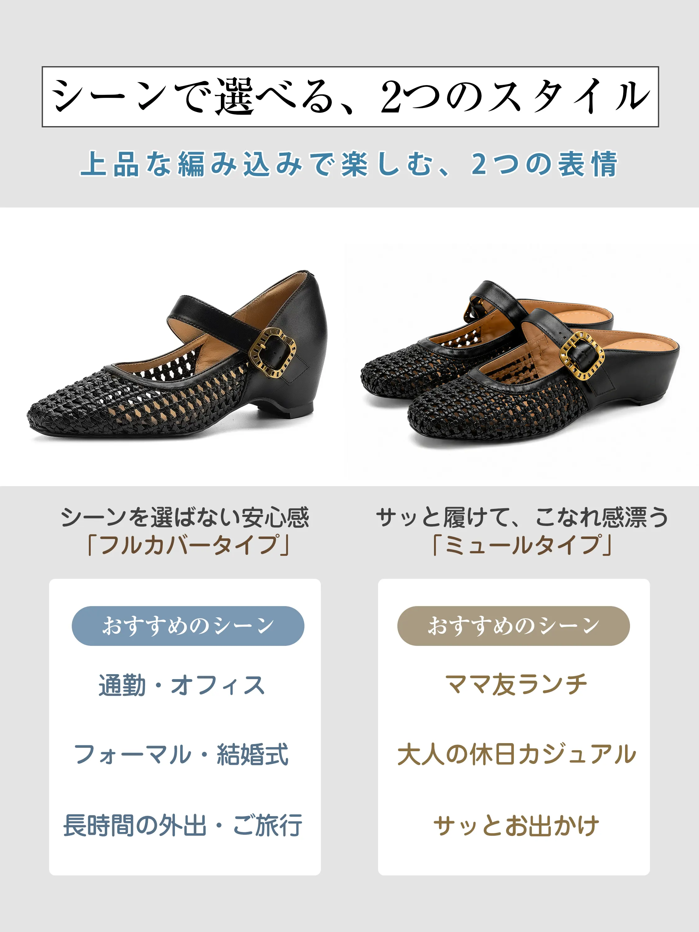 2タイプから選べる メッシュメリージェーン フルカバー ミュール 比較画像