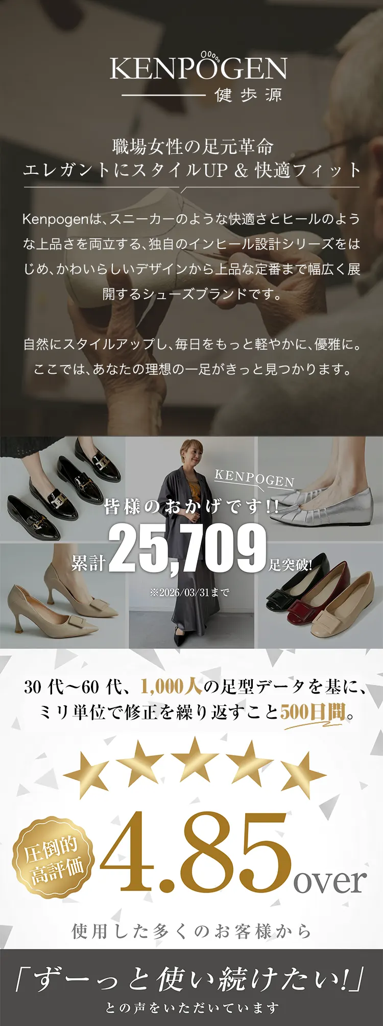 KENPOGEN 累計販売25,000足突破 総合評価4.85を獲得した 日本の職場女性の足に優しいインヒールパンプス