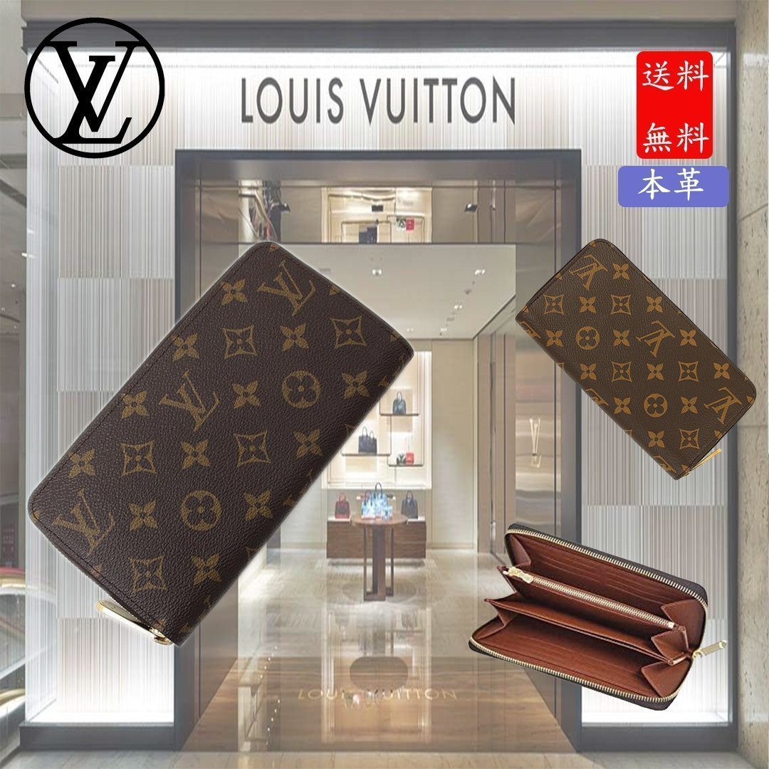 【新品】ルイヴィトン 長財布 ジッピーウォレット モノグラム M42616 ラウンドファスナー サイフ   ヴィトン 新品(35220)