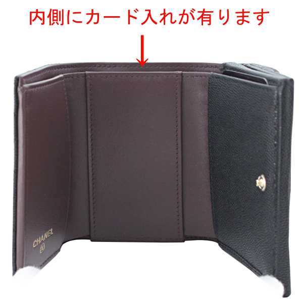 【国内即発】CHANEL 三つ折り財布 ミニ キャビアスキン AP0230