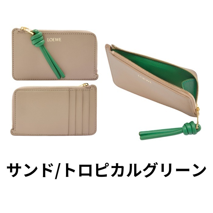 【LOEWE】ノット コインカードホルダー（シャイニーナパカーフ）