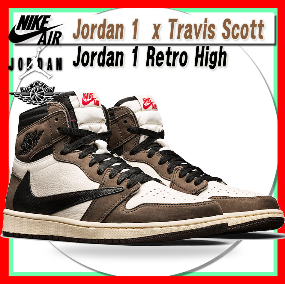 【人気急上昇で入手困難!】NIKE Jordan 1 Retro High Travis Scott ジョーダン 1 レトロ