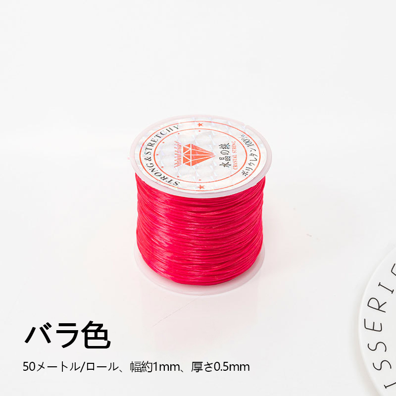 中国製 50m*1mm クリスタルゴムコード