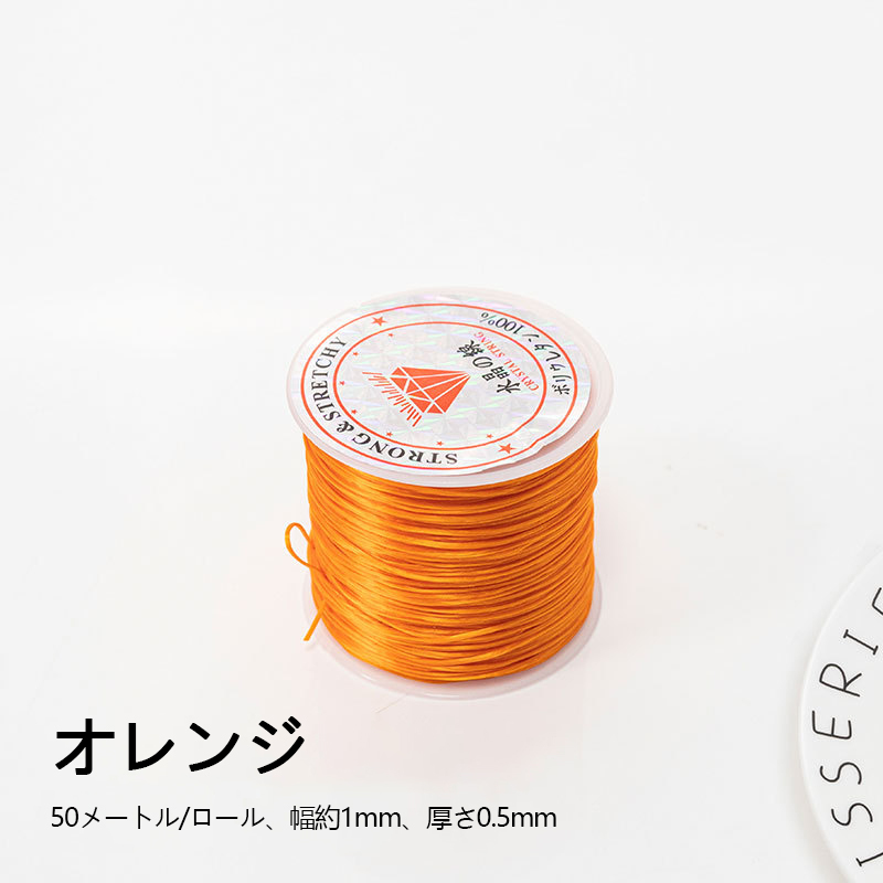 中国製 50m*1mm クリスタルゴムコード