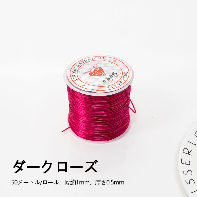 中国製 50m*1mm クリスタルゴムコード