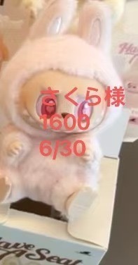 sakura25250様専用ページ