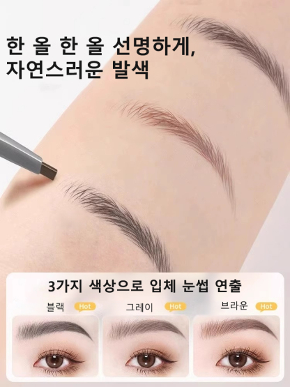 【전문 메이크업 아티스트와 동일한】 자동 눈썹 펜슬 ❤️섬세하게 그려진 자연스러운 눈썹