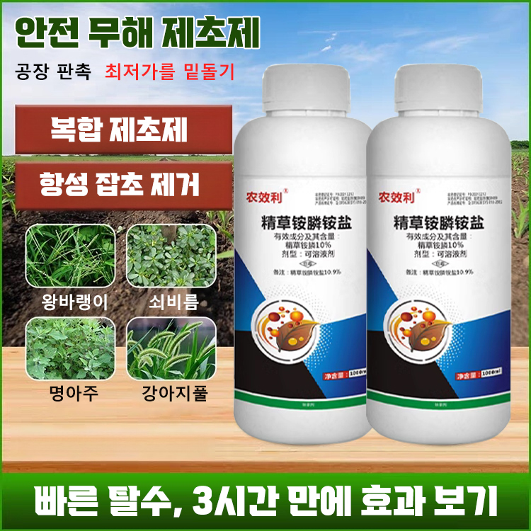 【1병으로 5에이커 제거 가능】 강력한 제초제 ❤️50여 종의 내성 잡초를 빠르게 제거