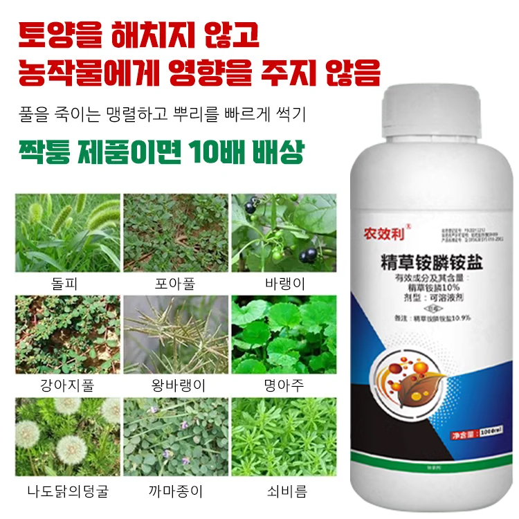 【1병으로 5에이커 제거 가능】 강력한 제초제 ❤️50여 종의 내성 잡초를 빠르게 제거