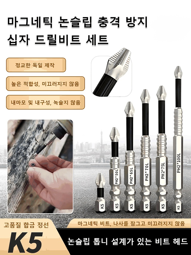【마음에 들지 않으면 무료로 환불】K5 산업용 S2 합금강 스크류드라이버 비트 ❤️ 10배 미끄럼 방지 + 10배 내충격 + 10배 강력 자력