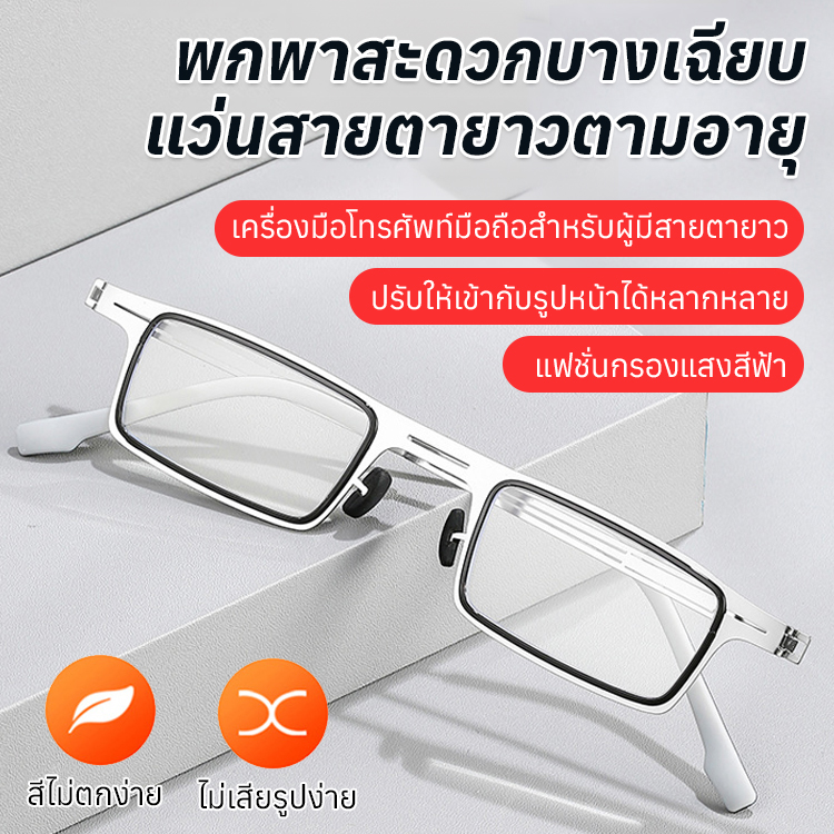 แว่นตาอ่านหนังสือกันแสงสีฟ้ารุ่นใหม่ที่ทำจากโลหะเบาพิเศษ