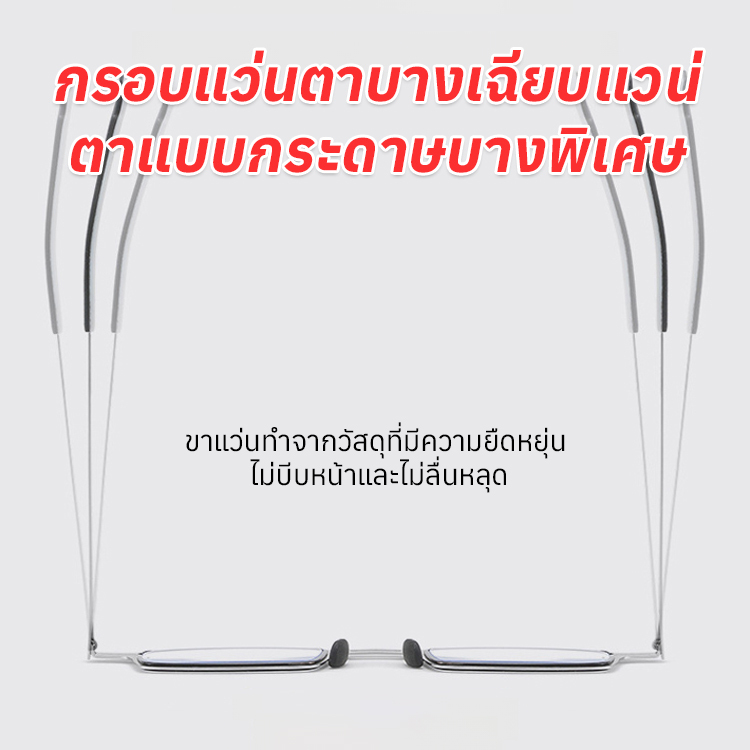 แว่นตาอ่านหนังสือกันแสงสีฟ้ารุ่นใหม่ที่ทำจากโลหะเบาพิเศษ