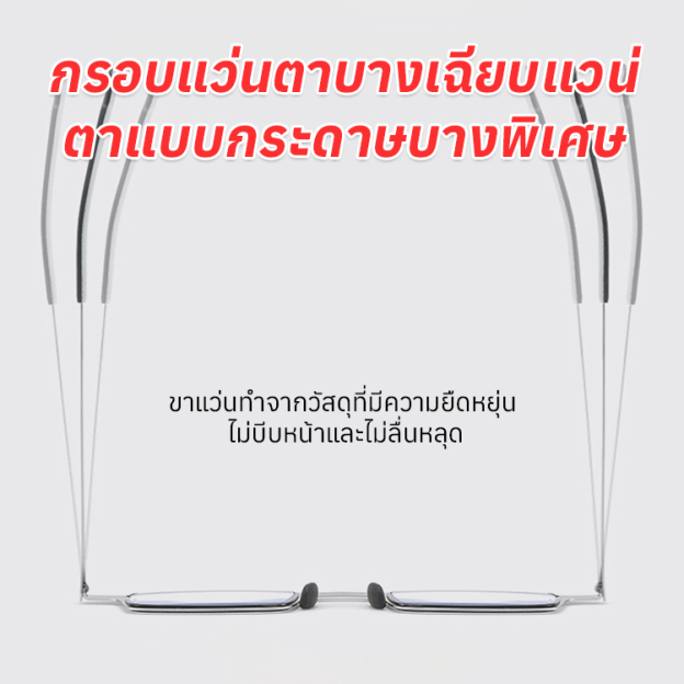 แว่นตาอ่านหนังสือกันแสงสีฟ้ารุ่นใหม่ที่ทำจากโลหะเบาพิเศษ