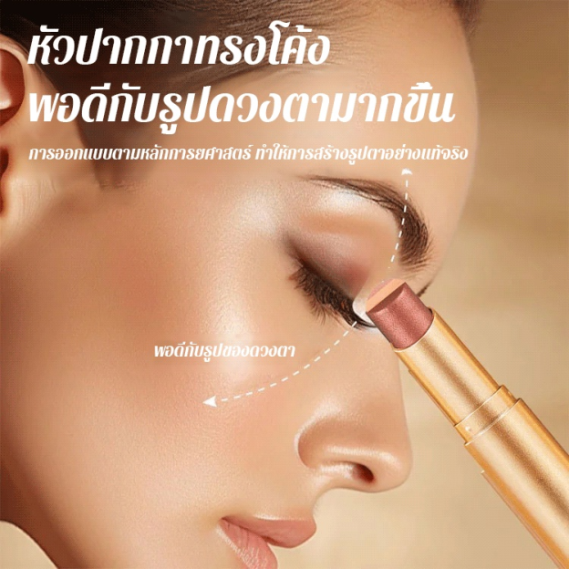 【ทาแล้วมีสามสี】อายแชโดว์3สีแบบแท่ง