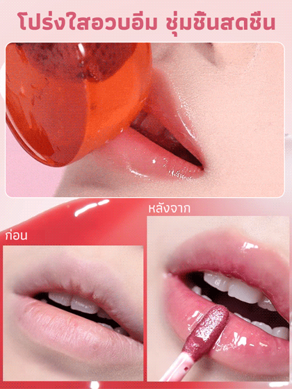 ลิปกลอสเนื้อเปล่งประกาย